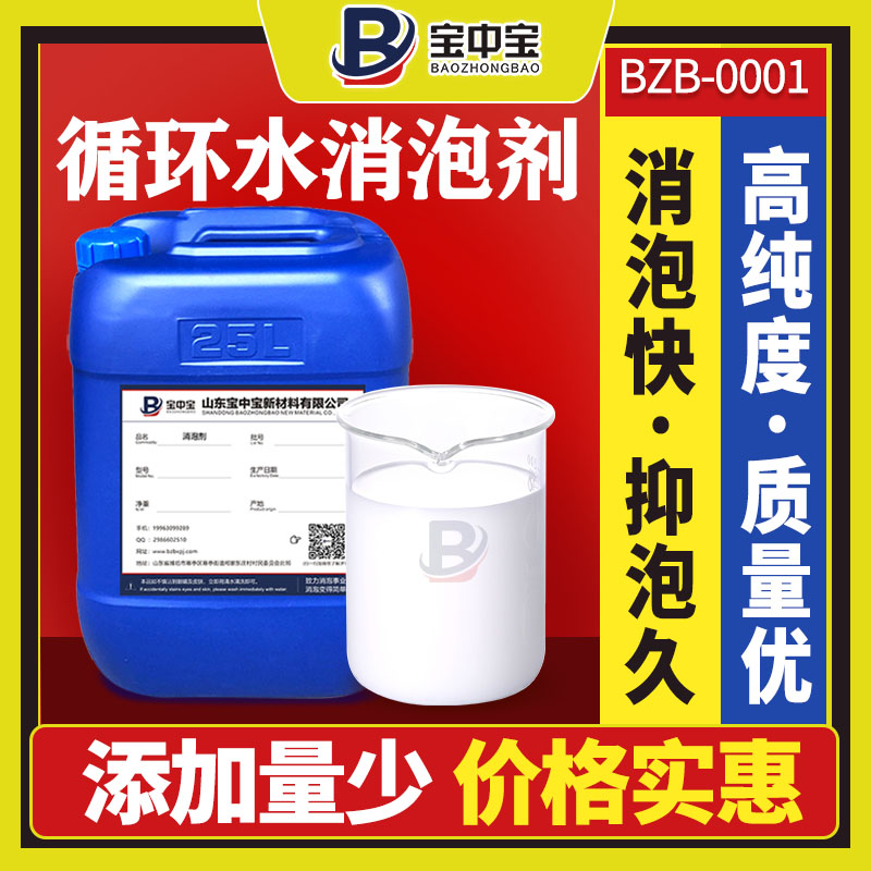 循環水處理消泡劑