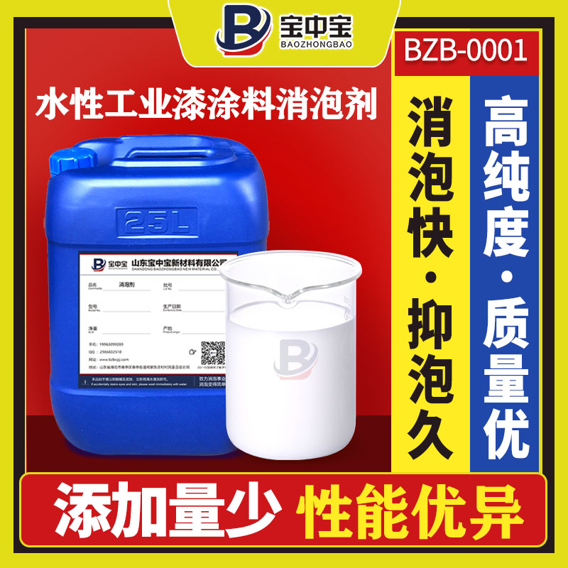 水性工業漆涂料消泡劑