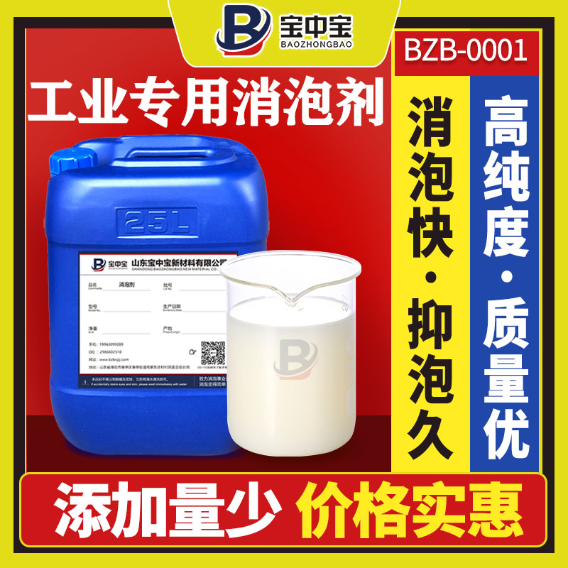 工業專用消泡劑