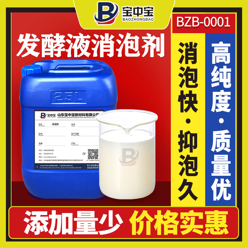 發酵液消泡劑
