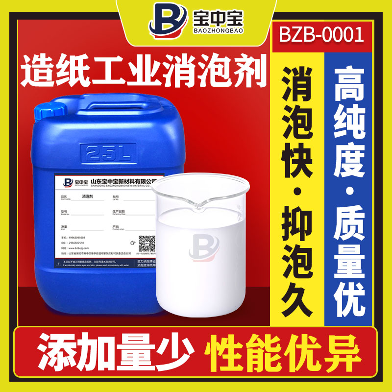 造紙工業消泡劑