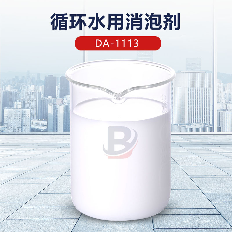 循環水用消泡劑